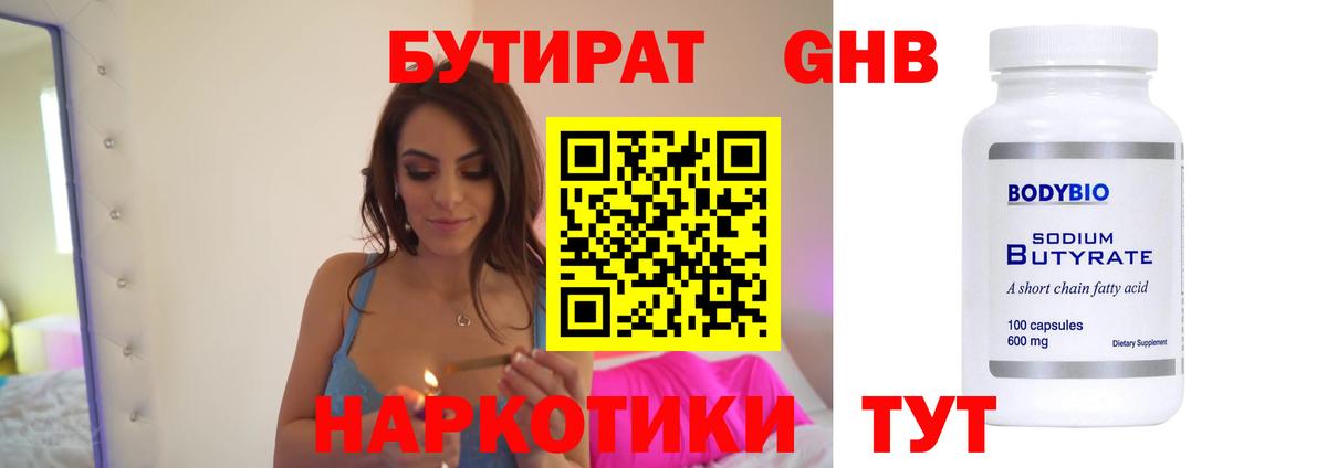 БУТИРАТ вода Зеленодольск
