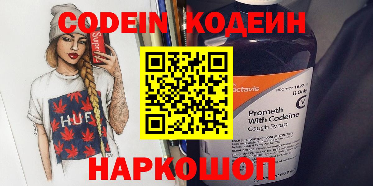 Кодеин напиток Lean (лин)  Codein напиток Lean (лин)  Зеленодольск  Вход с VPN 
