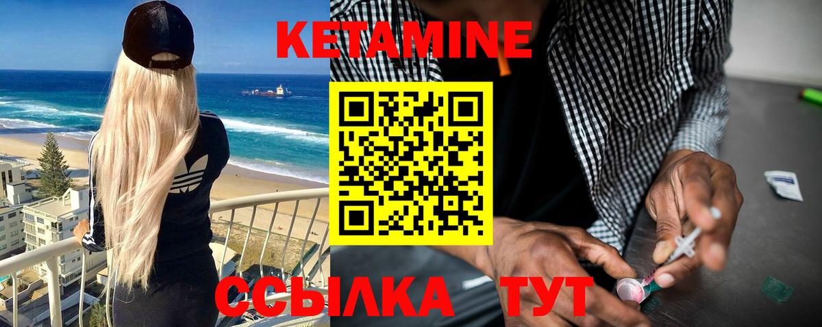 КЕТАМИН VHQ  Вход с VPN  Зеленодольск 