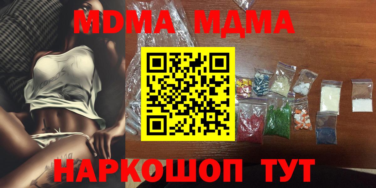Зеленодольск  MDMA молли  МДМА crystal  Вход с VPN 