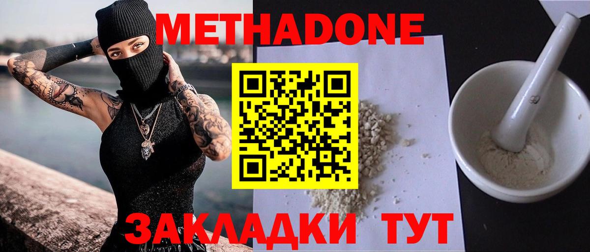МЕТАДОН мёд Зеленодольск