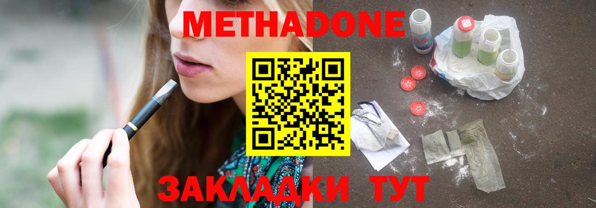 Метадон кристалл  Вход с VPN  МЕТАДОН белоснежный  Зеленодольск 